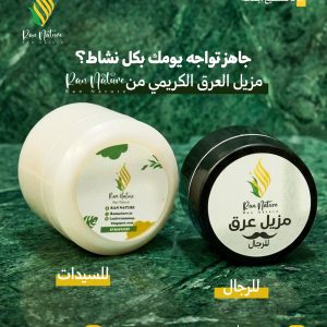 مزيل عرق